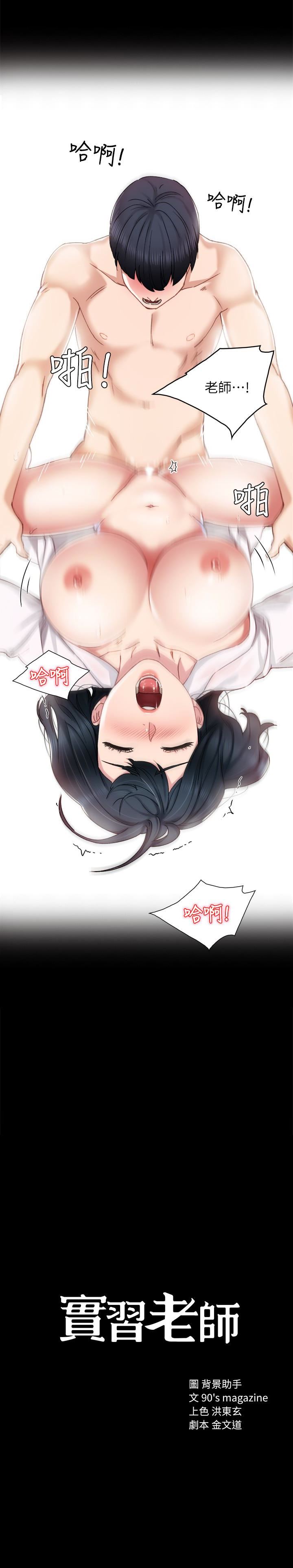 [韩国漫画] 实习老师 校园,女教师,巨乳大奶,女学生#[28P]-3