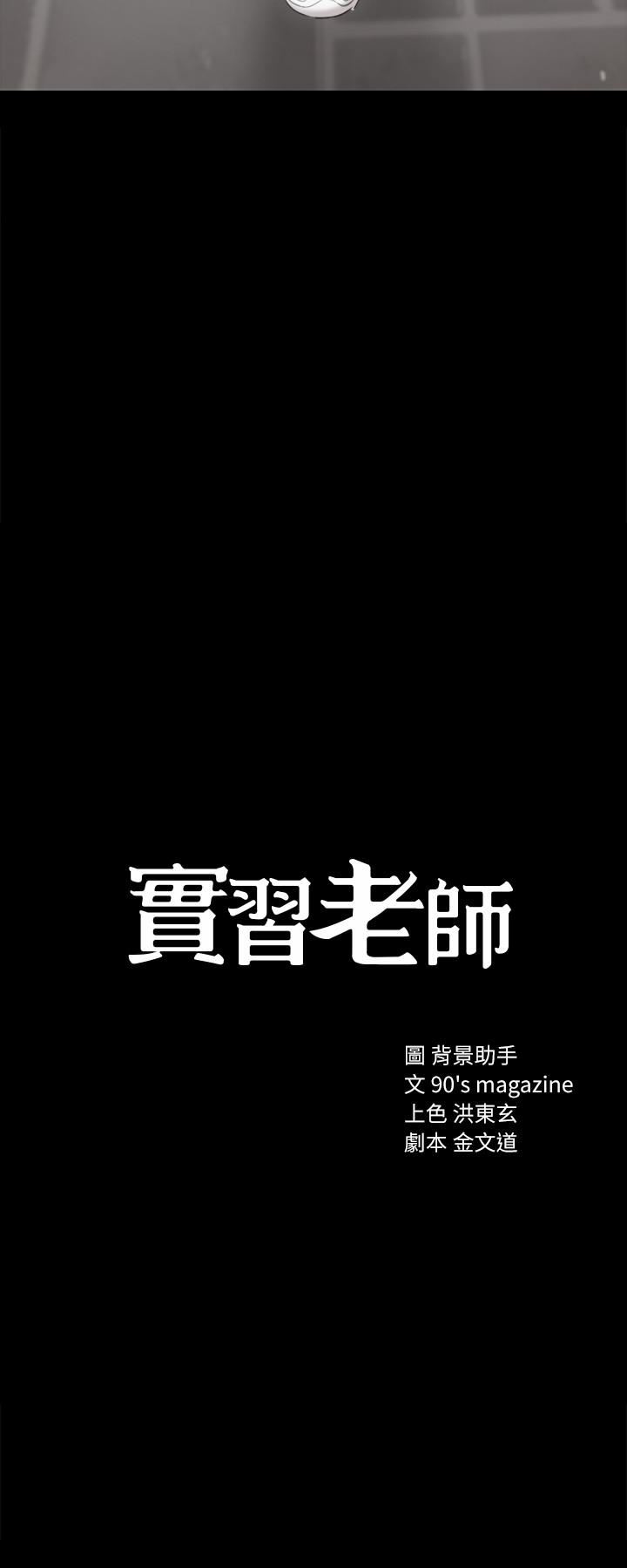 [韩国漫画] 实习老师 校园,女教师,巨乳大奶,女学生#[27P]-2
