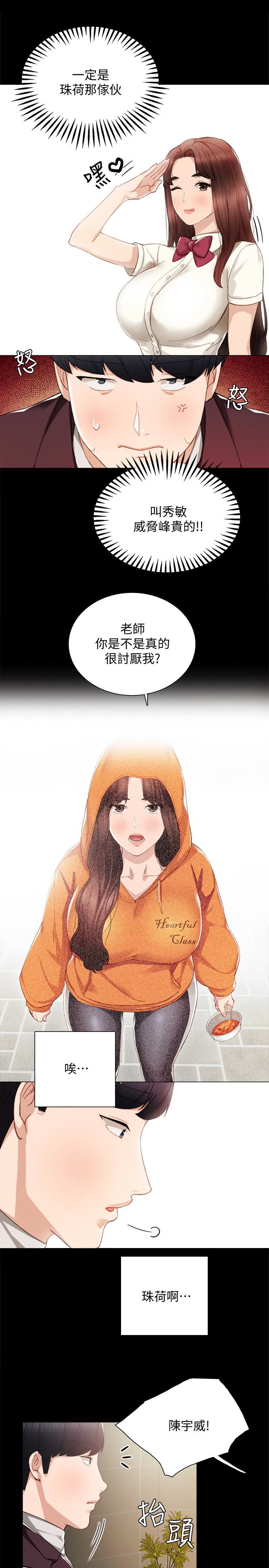[韩国漫画] 实习老师 校园,女教师,巨乳大奶,女学生#[26P]-22