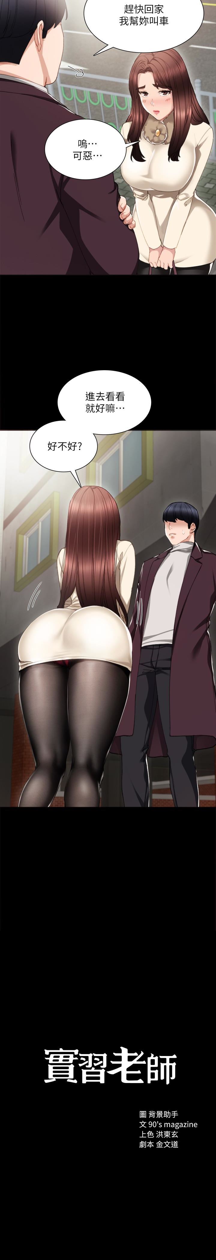[韩国漫画] 实习老师 校园,女教师,巨乳大奶,女学生#[28P]-2