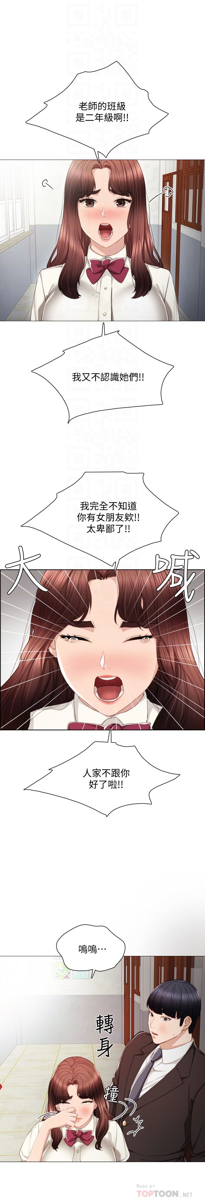 [韩国漫画] 实习老师 校园,女教师,巨乳大奶,女学生#[32P]-15