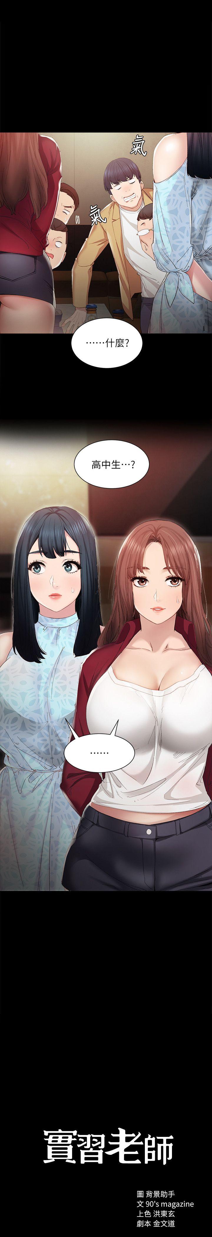 [韩国漫画] 实习老师 校园,女教师,巨乳大奶,女学生#[31P]-3