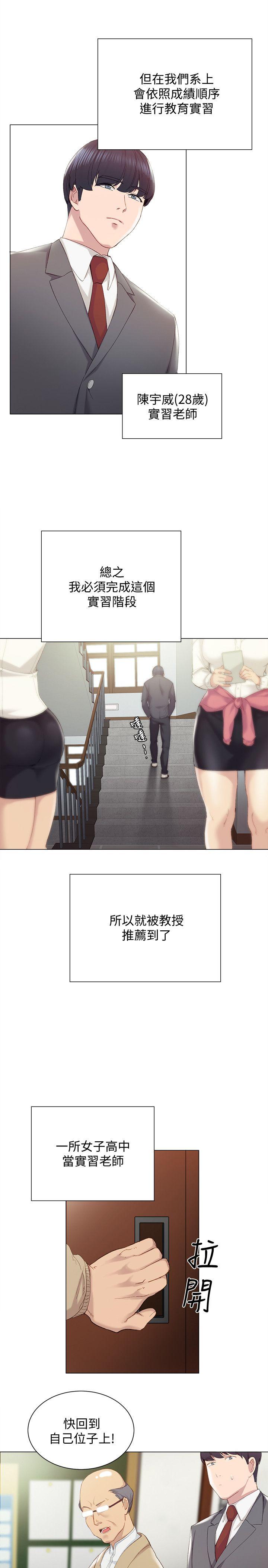[韩国漫画] 实习老师 校园,女教师,巨乳大奶,女学生#[31P]-6