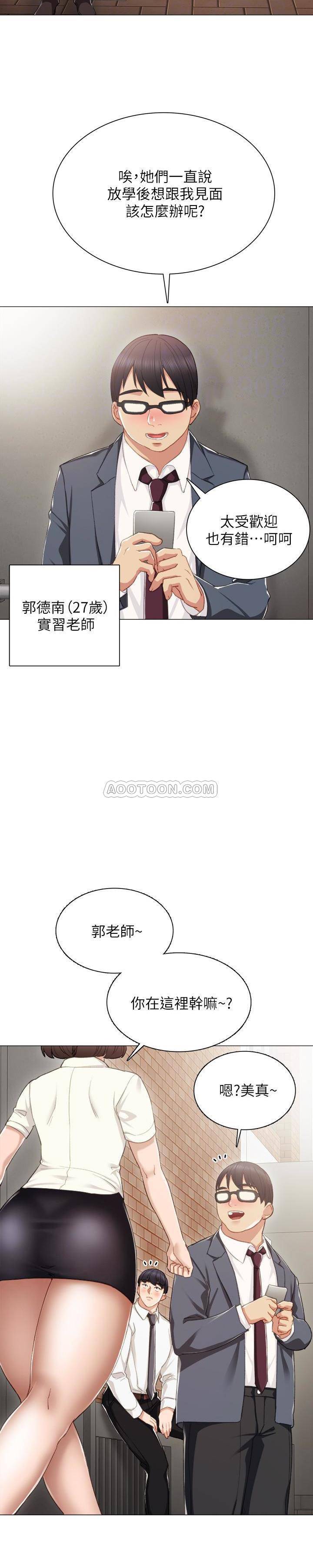 [韩国漫画] 实习老师 校园,女教师,巨乳大奶,女学生#[33P]-16