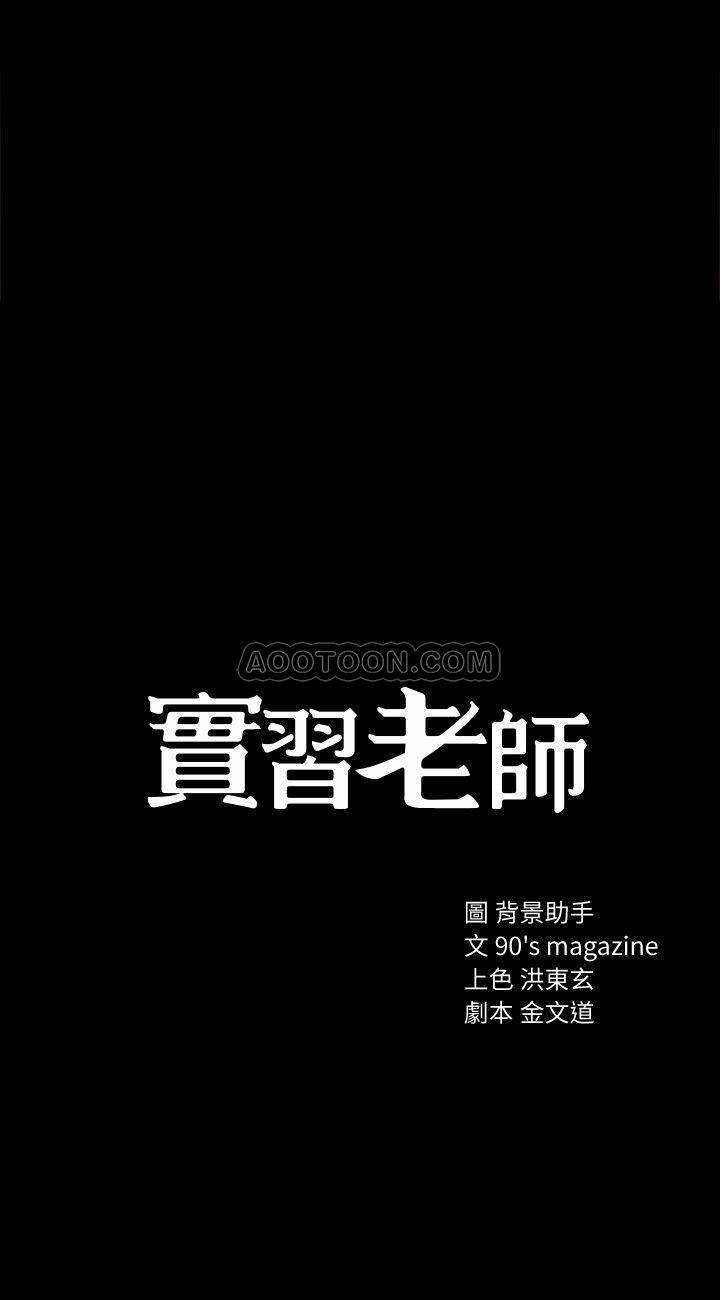 [韩国漫画] 实习老师 校园,女教师,巨乳大奶,女学生#[39P]-4