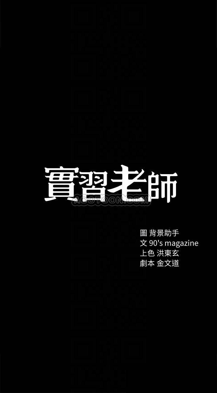 [韩国漫画] 实习老师 校园,女教师,巨乳大奶,女学生#[32P]-4