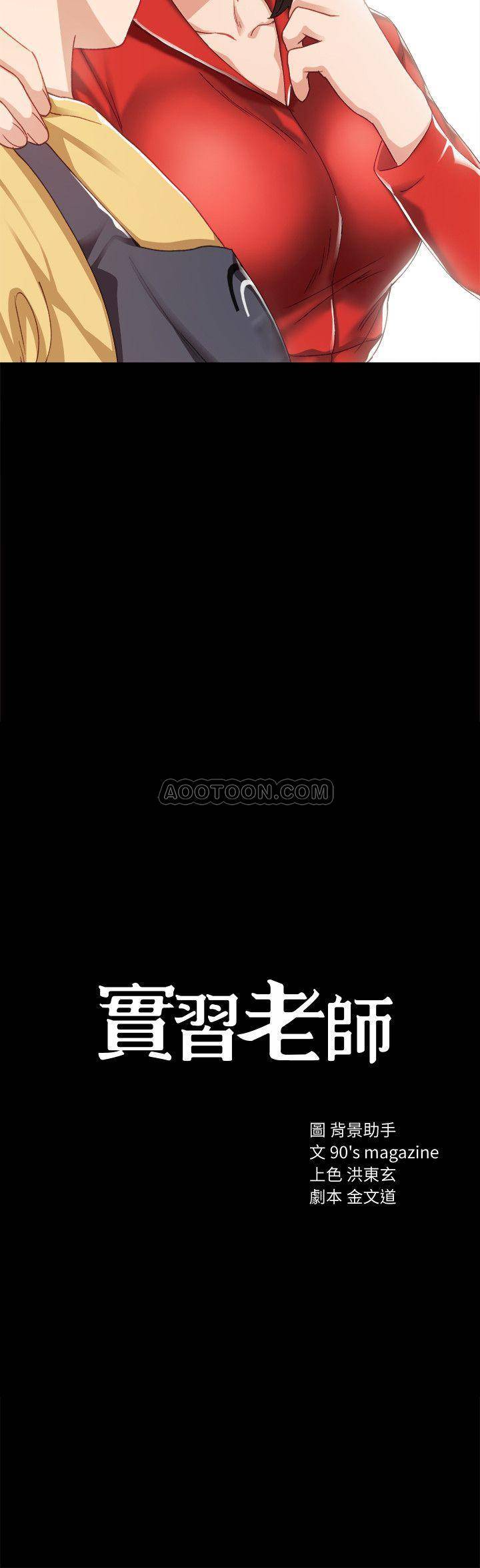 [韩国漫画] 实习老师 校园,女教师,巨乳大奶,女学生#[36P]-3