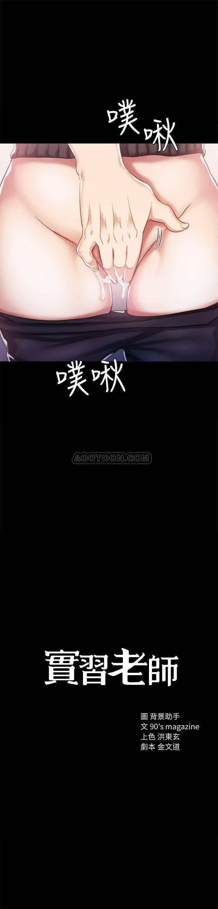 [韩国漫画] 实习老师 校园,女教师,巨乳大奶,女学生#[32P]-3