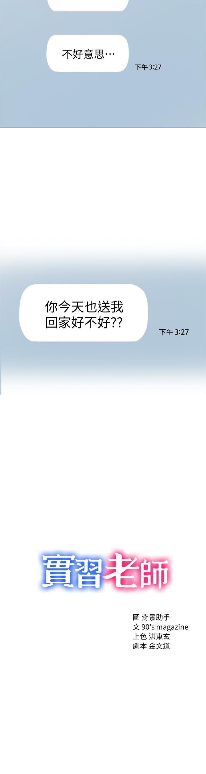 [韩国漫画] 实习老师 校园,女教师,巨乳大奶,女学生#[34P]-3