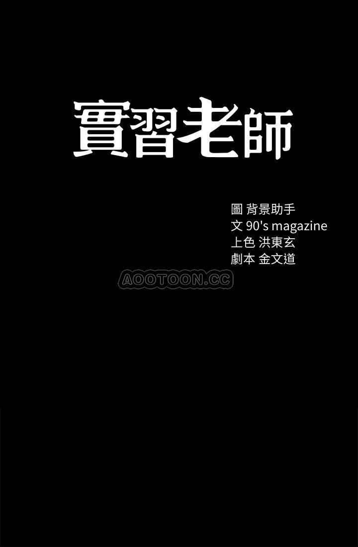 [韩国漫画] 实习老师 校园,女教师,巨乳大奶,女学生#[32P]-3