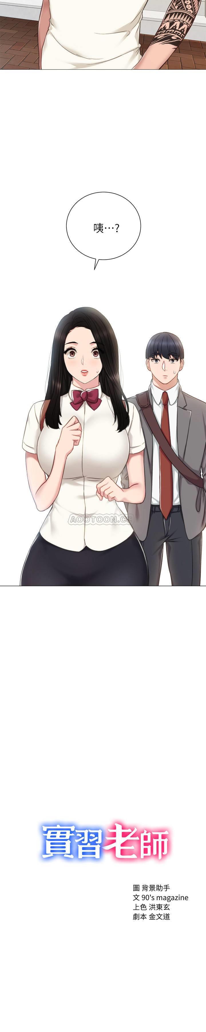 [韩国漫画] 实习老师 校园,女教师,巨乳大奶,女学生#[33P]-3