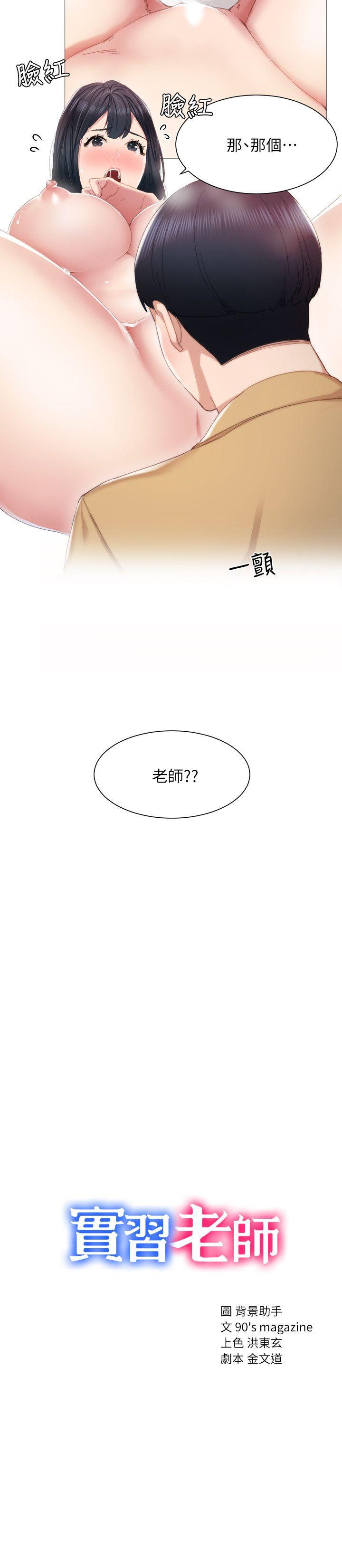 [韩国漫画] 实习老师 校园,女教师,巨乳大奶,女学生#[31P]-2