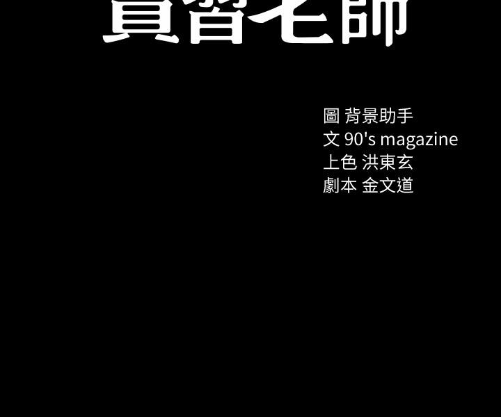 [韩国漫画] 实习老师 校园,女教师,巨乳大奶,女学生#[36P]-3