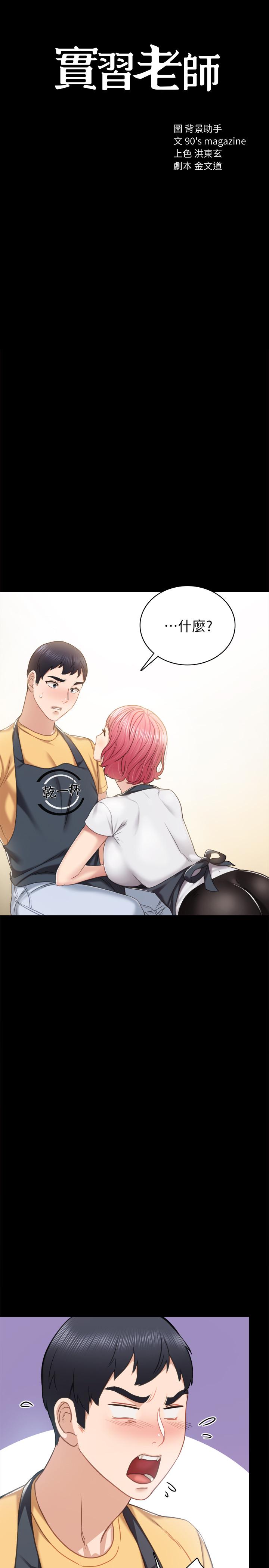 [韩国漫画] 实习老师 校园,女教师,巨乳大奶,女学生#[35P]-2