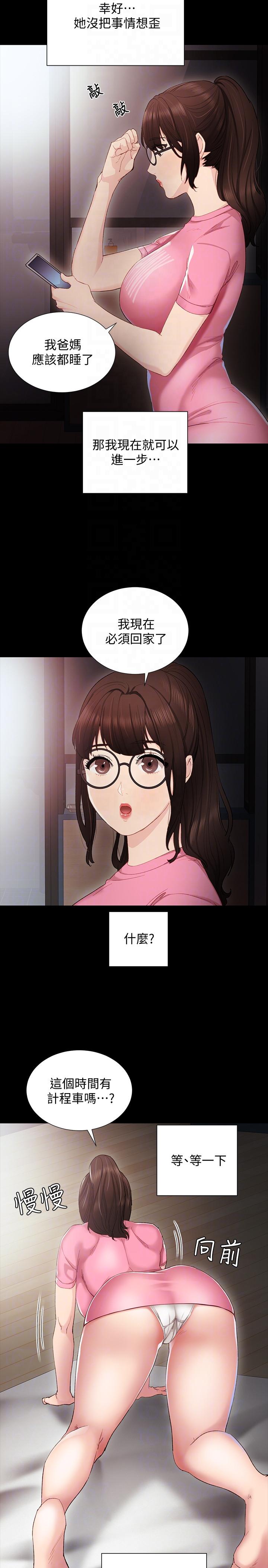 [韩国漫画] 实习老师 校园,女教师,巨乳大奶,女学生#[28P]-11