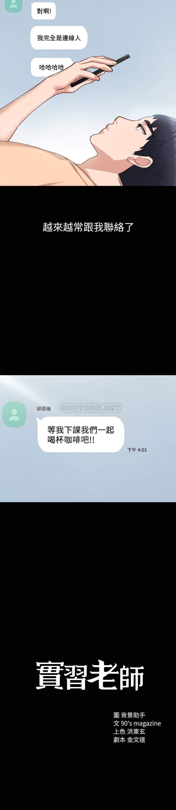[韩国漫画] 实习老师 校园,女教师,巨乳大奶,女学生#[32P]-2