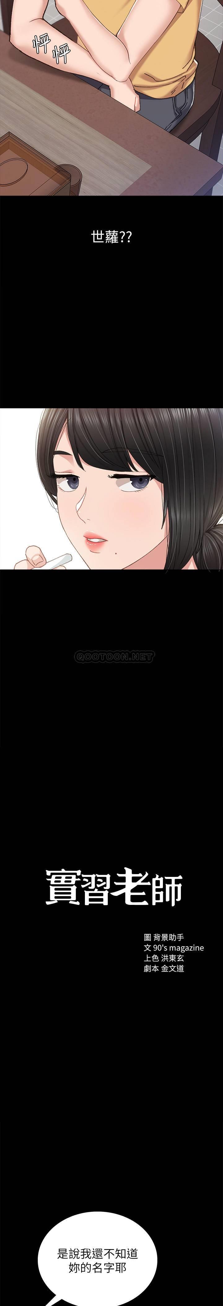 [韩国漫画] 实习老师 校园,女教师,巨乳大奶,女学生#[34P]-2