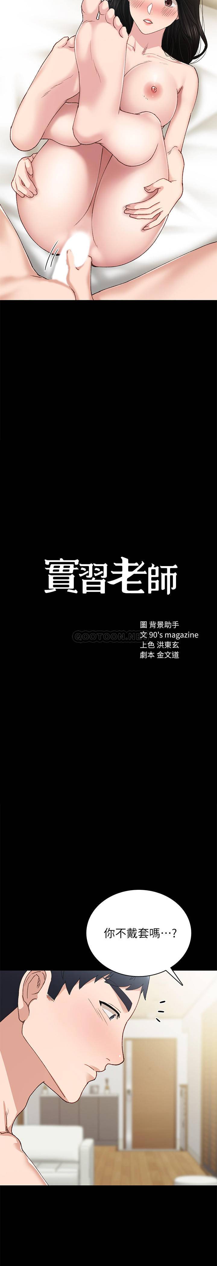 [韩国漫画] 实习老师 校园,女教师,巨乳大奶,女学生#[31P]-2