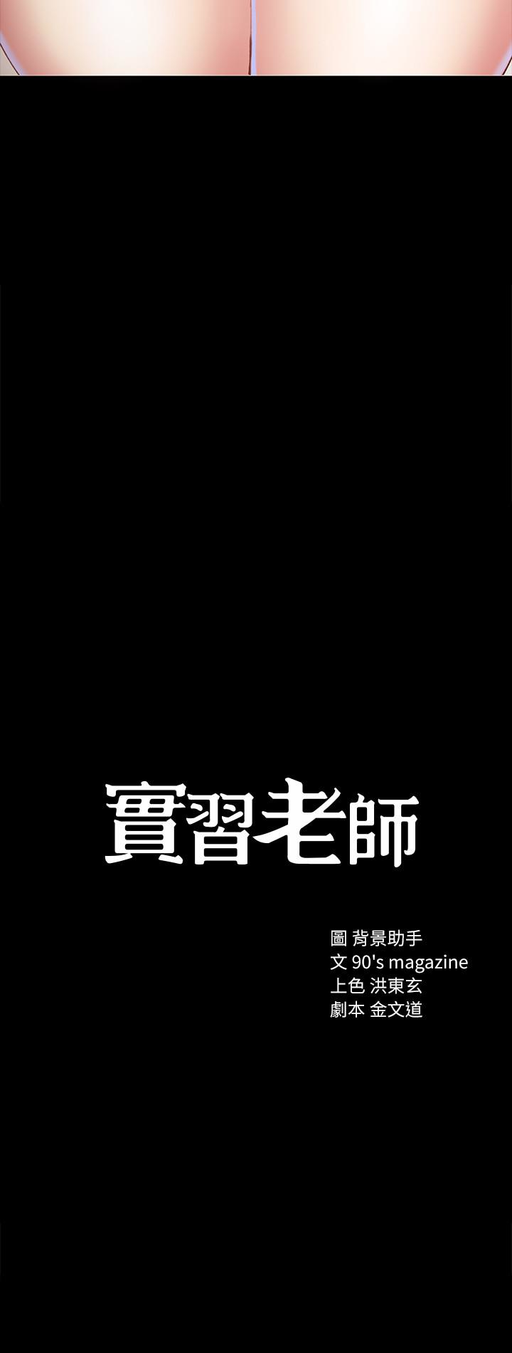 [韩国漫画] 实习老师 校园,女教师,巨乳大奶,女学生#[22P]-4