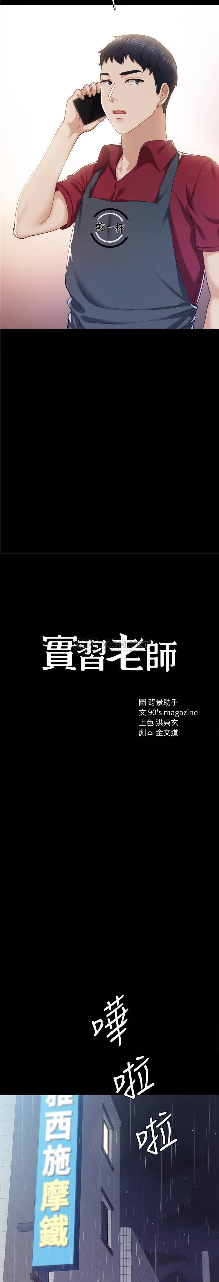 [韩国漫画] 实习老师 校园,女教师,巨乳大奶,女学生#[32P]-2
