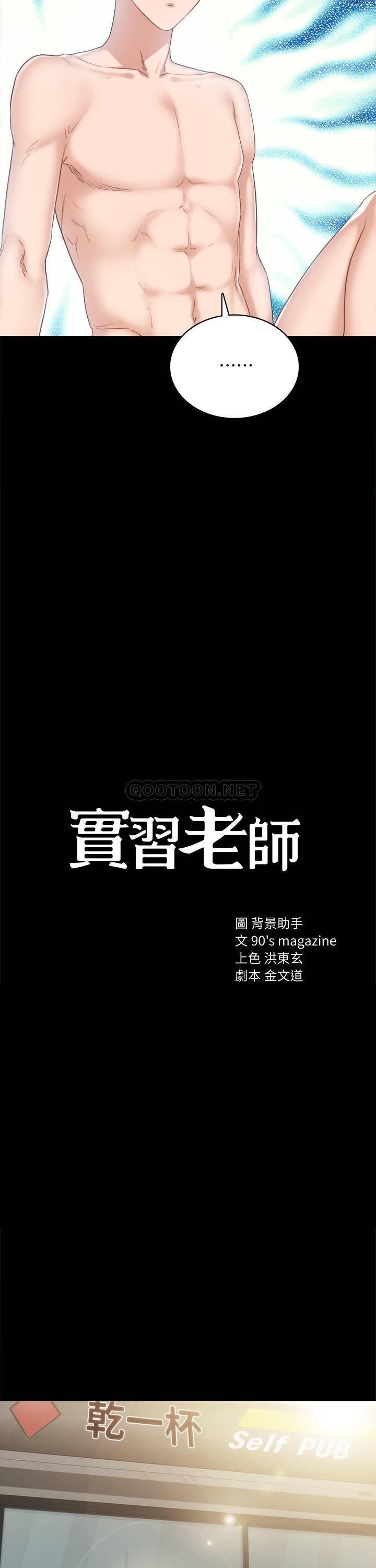 [韩国漫画] 实习老师 校园,女教师,巨乳大奶,女学生#[46P]-7