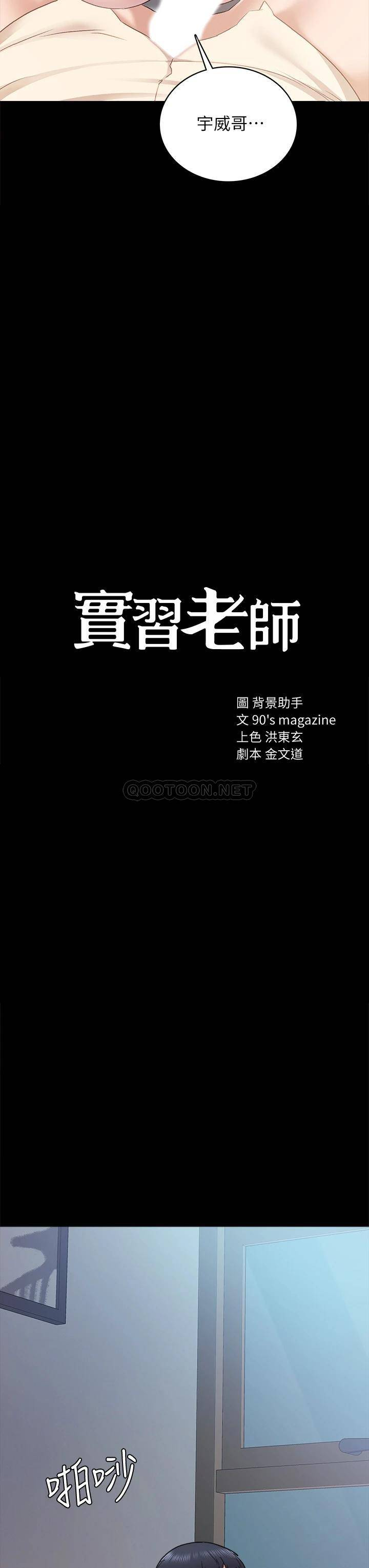 [韩国漫画] 实习老师 校园,女教师,巨乳大奶,女学生#[45P]-3