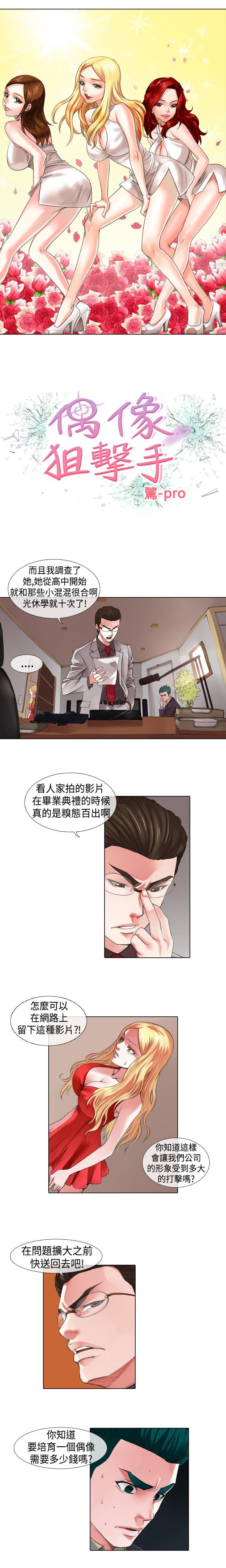 [韩国漫画] 偶像狙击手 剧情,巨乳大奶#[6P]-1