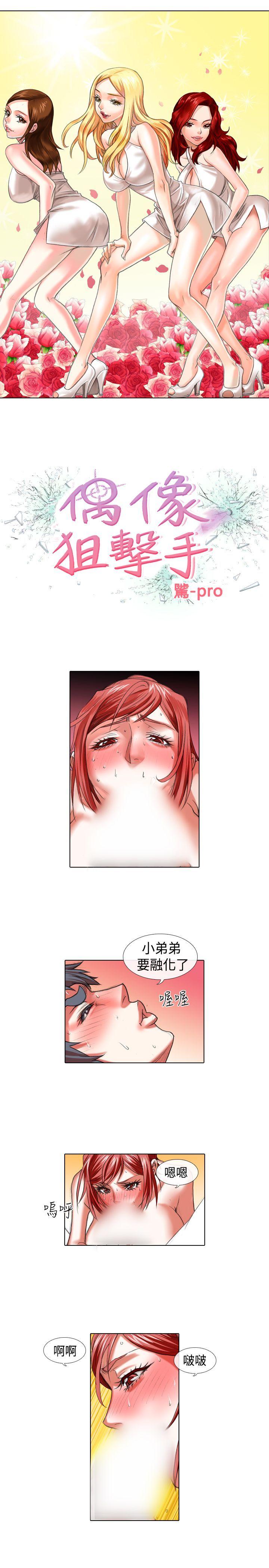 [韩国漫画] 偶像狙击手 剧情,巨乳大奶#[11P]-1