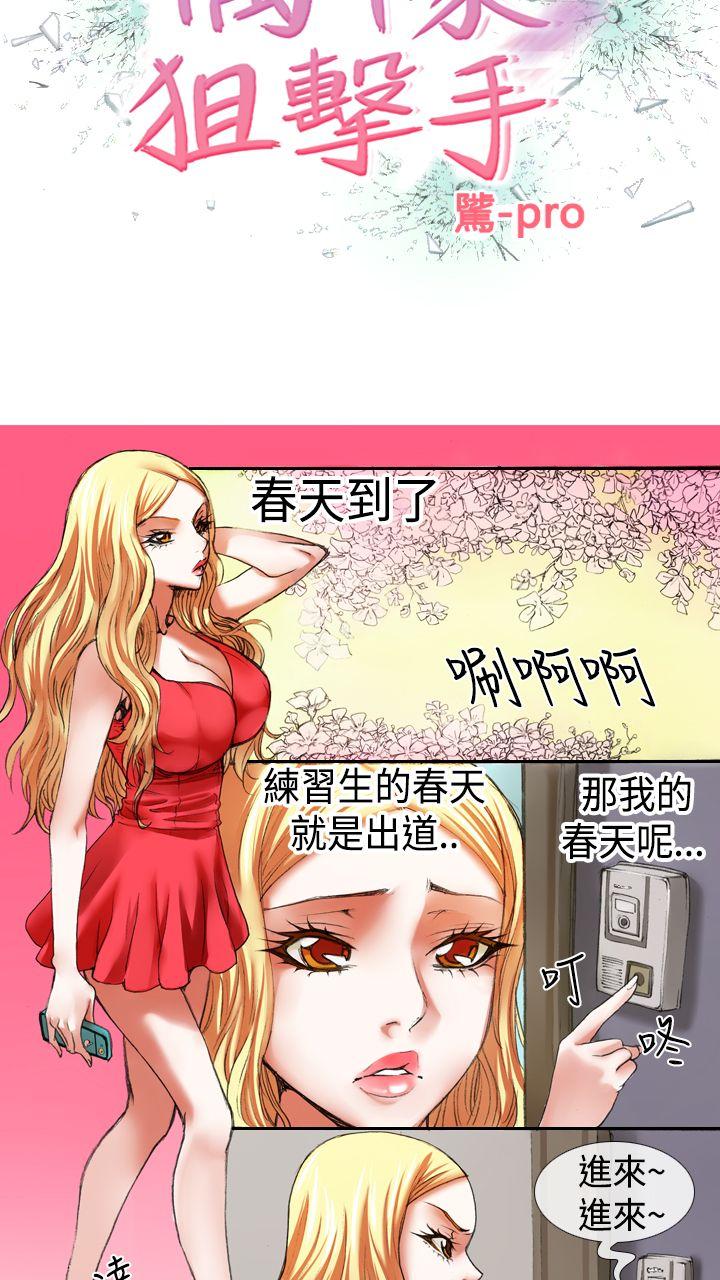 [Manhwa] Idol sniper Plot, big breasts#[18P]-2