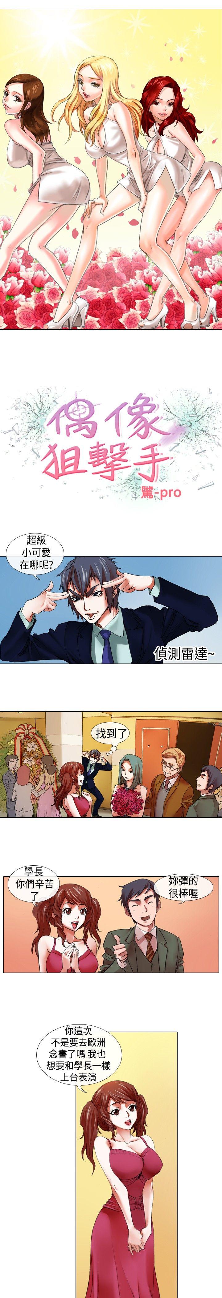 [Manhwa] Idol sniper Plot, big breasts#[11P]-1
