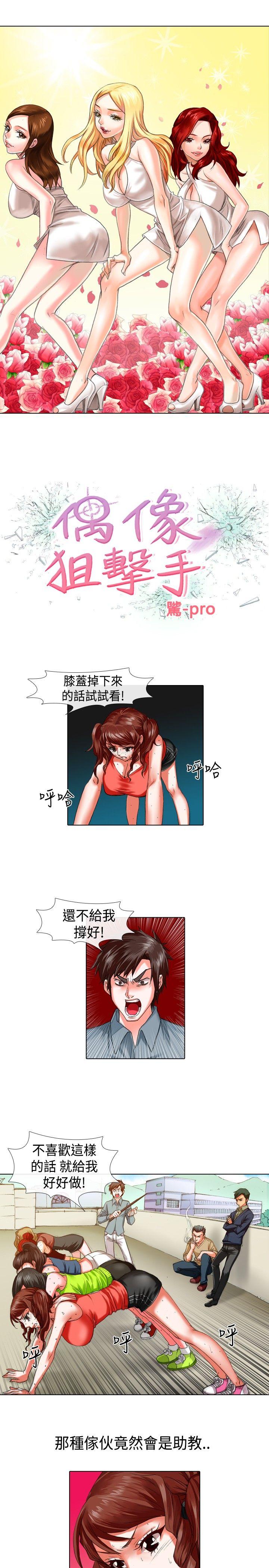 [韩国漫画] 偶像狙击手 剧情,巨乳大奶#[11P]-1