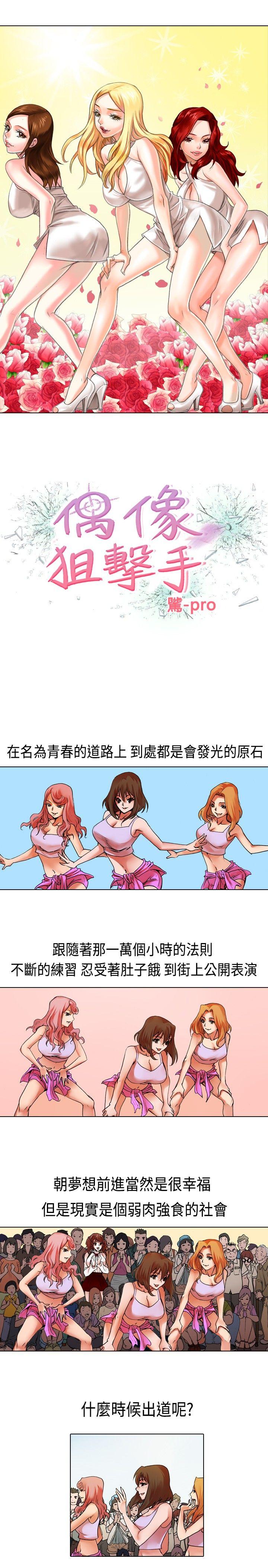 [韩国漫画] 偶像狙击手 剧情,巨乳大奶#[12P]-1