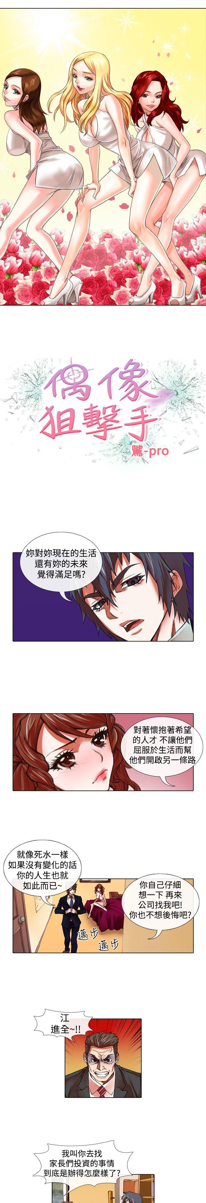 [韩国漫画] 偶像狙击手 剧情,巨乳大奶#[12P]-1