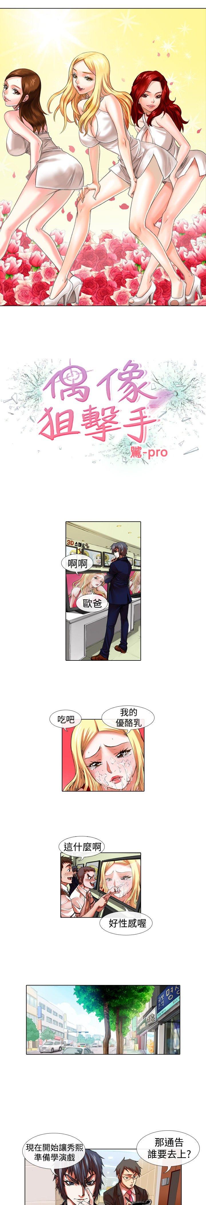 [韩国漫画] 偶像狙击手 剧情,巨乳大奶#[12P]-1