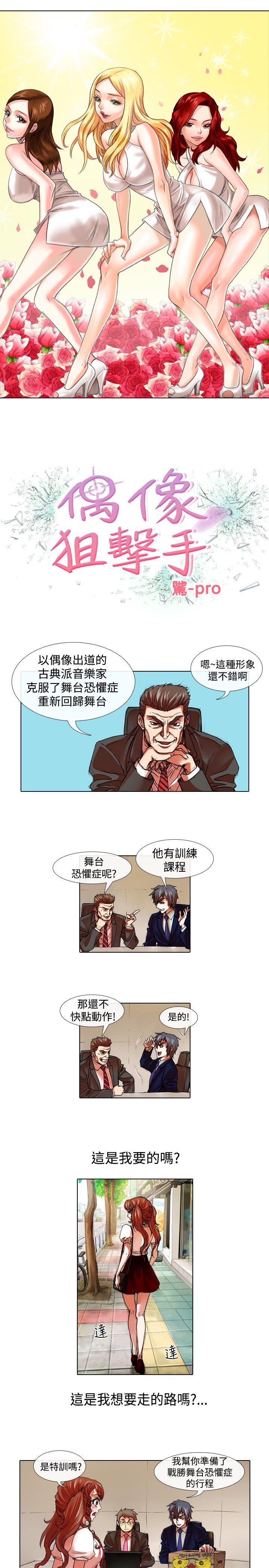 [韩国漫画] 偶像狙击手 剧情,巨乳大奶#[12P]-1
