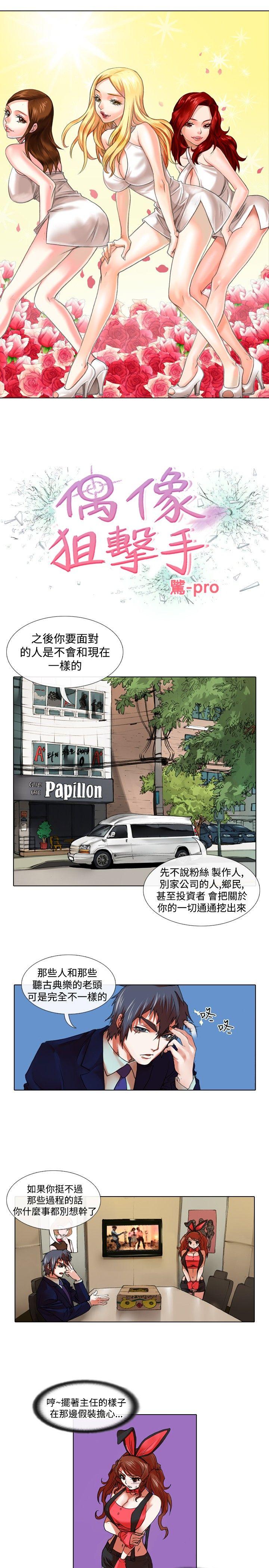 [Manhwa] Idol sniper Plot, big breasts#[12P]-1