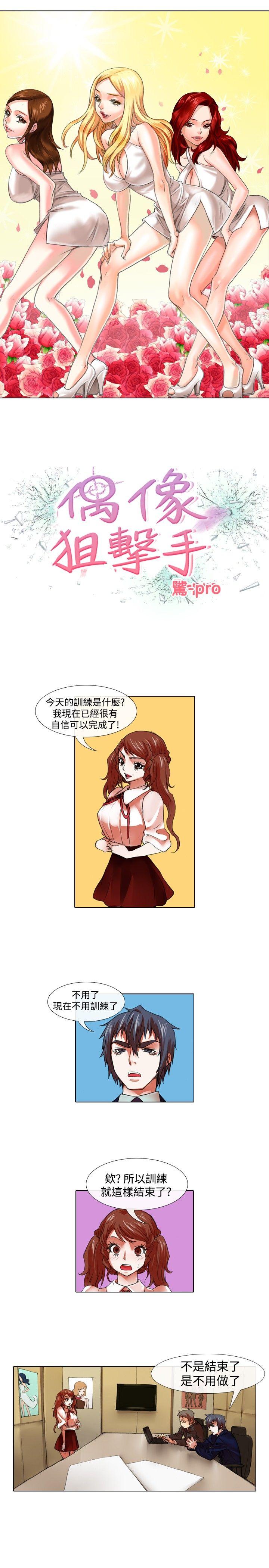 [Manhwa] Idol sniper Plot, big breasts#[12P]-1