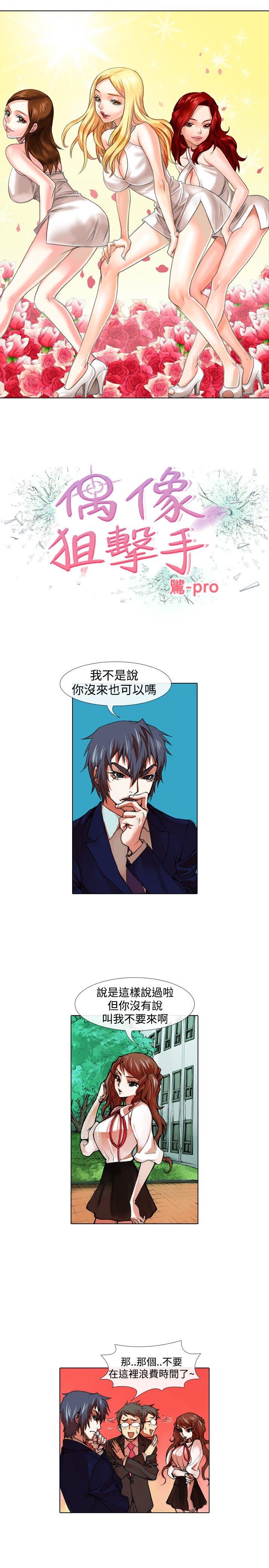 [Manhwa] Idol sniper Plot, big breasts#[12P]-1