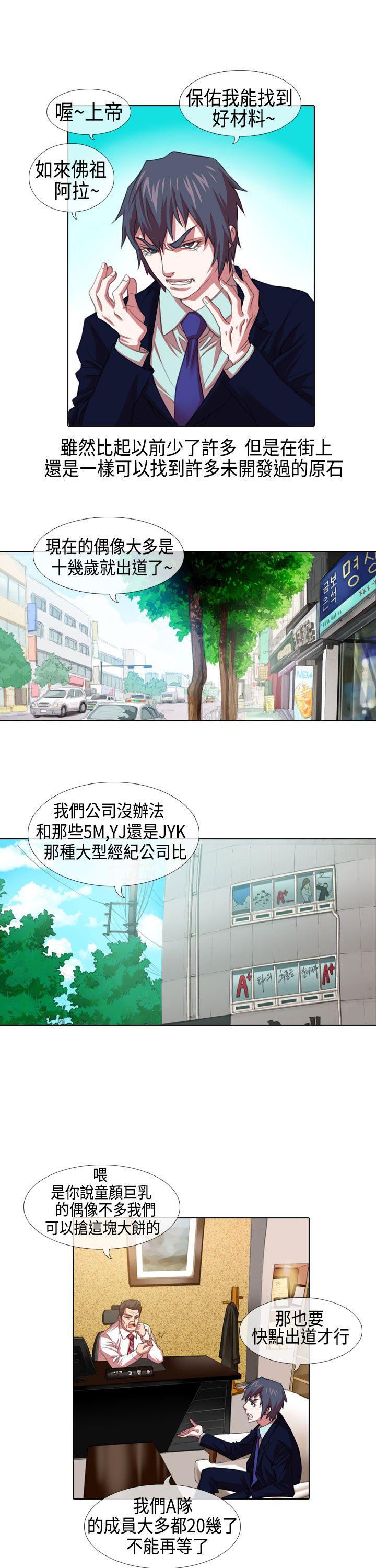 [韩国漫画] 偶像狙击手 剧情,巨乳大奶#[10P]-3