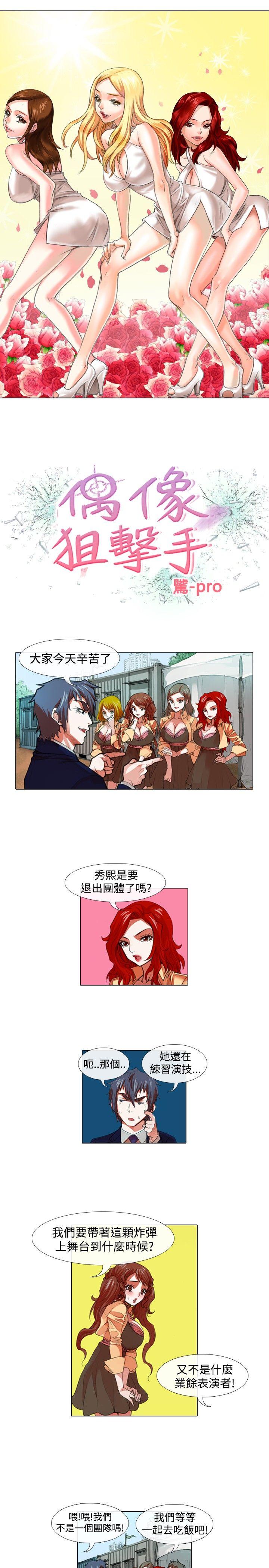[韩国漫画] 偶像狙击手 剧情,巨乳大奶#[12P]-1