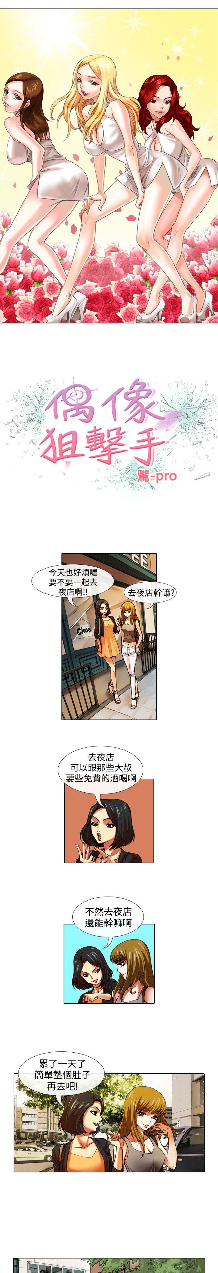 [Manhwa] Idol sniper Plot, big breasts#[12P]-1