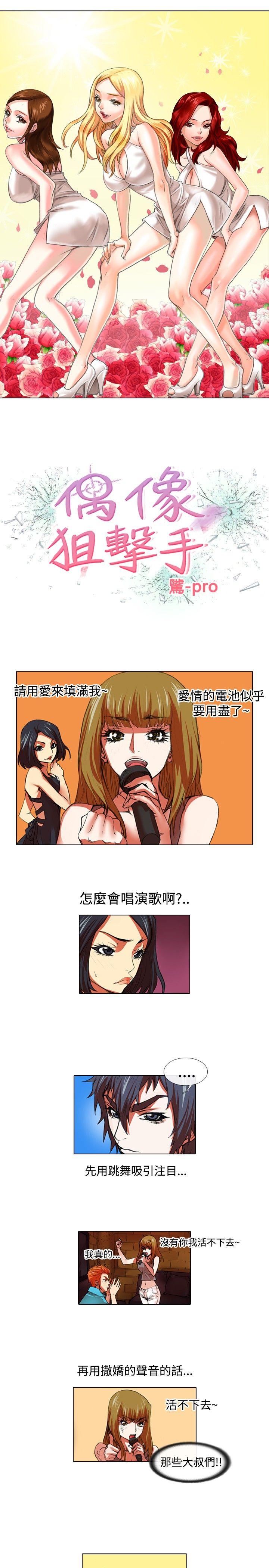 [韩国漫画] 偶像狙击手 剧情,巨乳大奶#[12P]-1