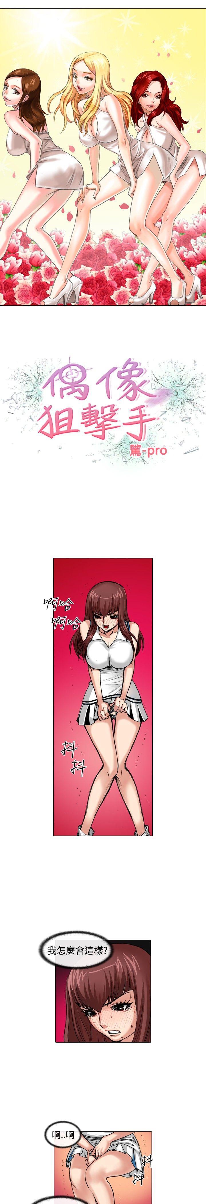 [韩国漫画] 偶像狙击手 剧情,巨乳大奶#[12P]-1