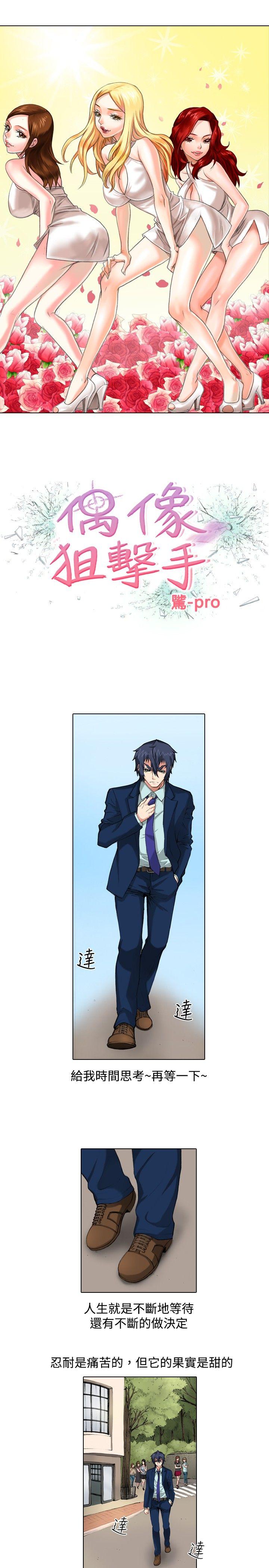 [Manhwa] Idol sniper Plot, big breasts#[12P]-1