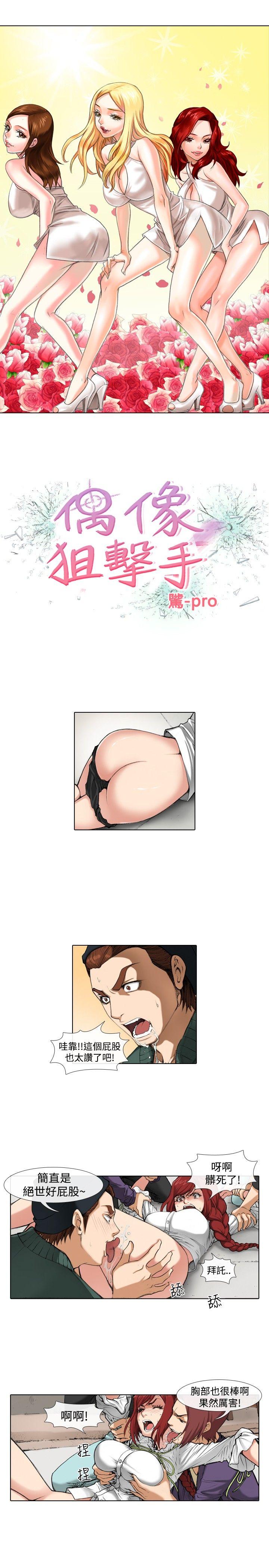 [韩国漫画] 偶像狙击手 剧情,巨乳大奶#[12P]-1