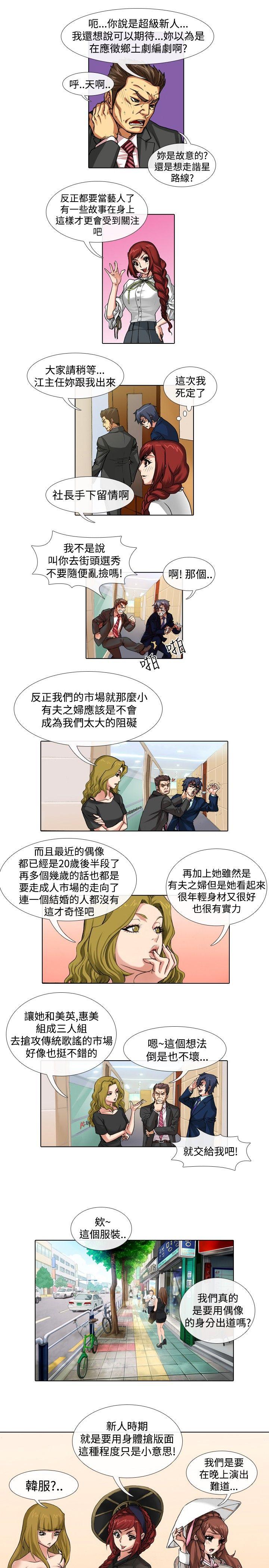 [韩国漫画] 偶像狙击手 剧情,巨乳大奶#[12P]-11