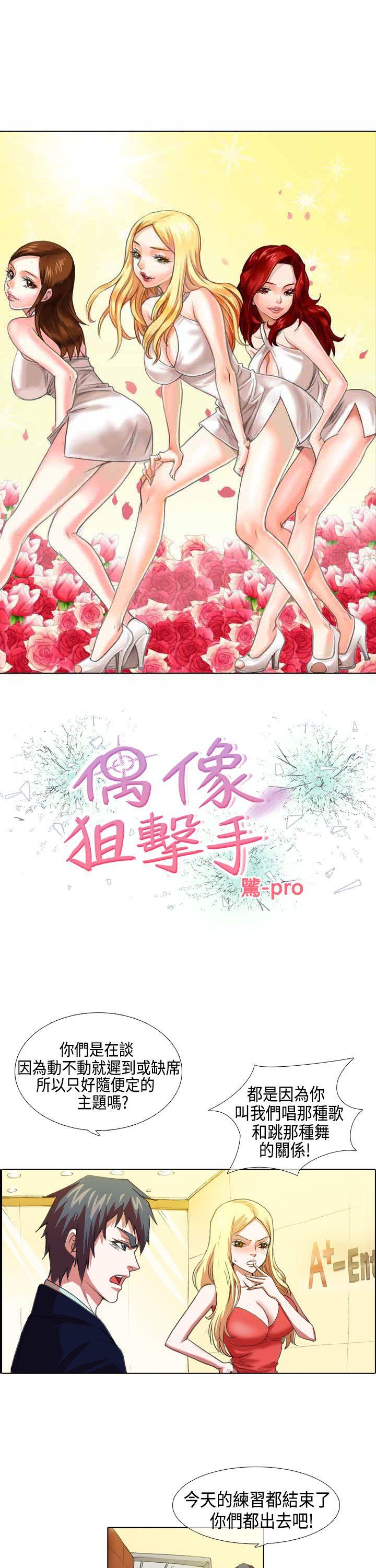 [Manhwa] Idol sniper Plot, big breasts#[14P]-1
