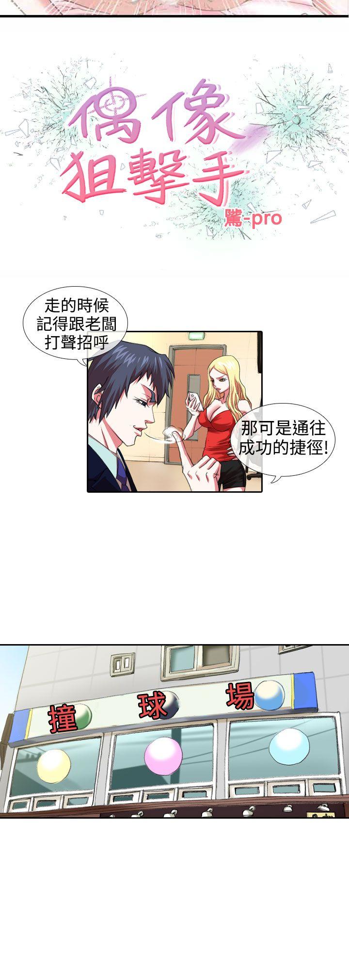 [韩国漫画] 偶像狙击手 剧情,巨乳大奶#[12P]-2