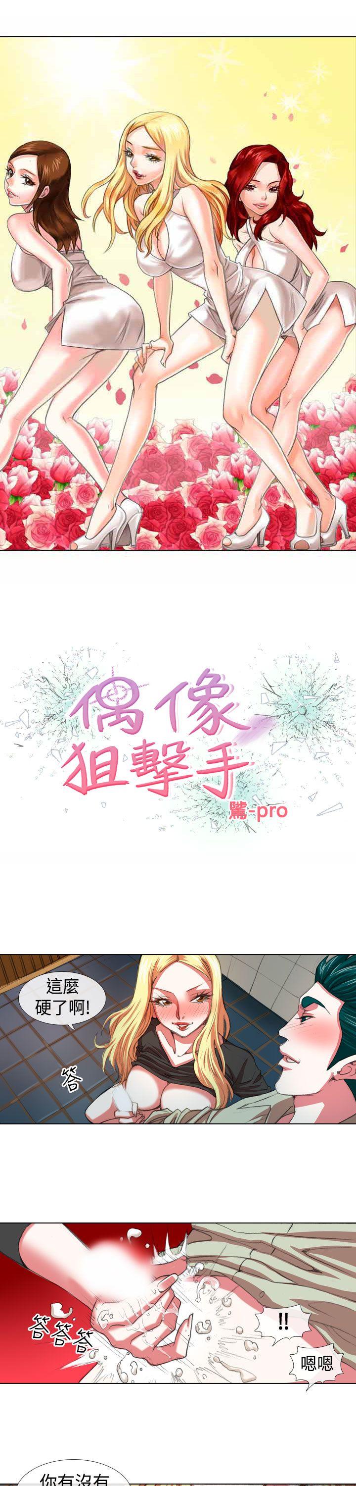 [Manhwa] Idol sniper Plot, big breasts#[11P]-1