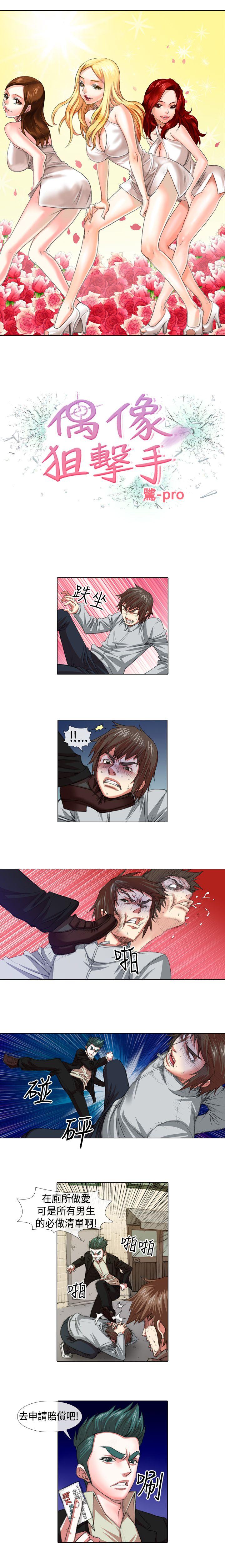 [韩国漫画] 偶像狙击手 剧情,巨乳大奶#[6P]-1